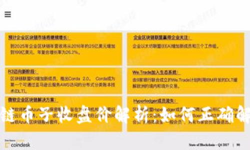 2023年区块链币子收盘价解析：如何正确解读市场动态？