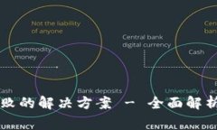 TPWallet转账签名失败的解决方案 - 全面解析常见问