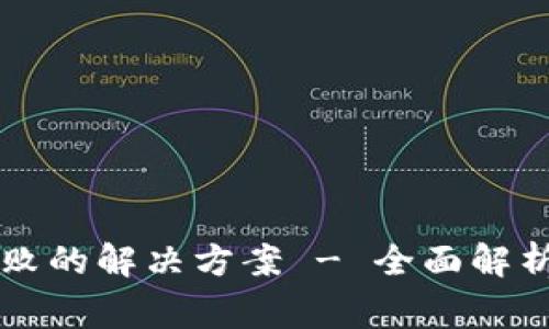 TPWallet转账签名失败的解决方案 - 全面解析常见问题与解决技巧