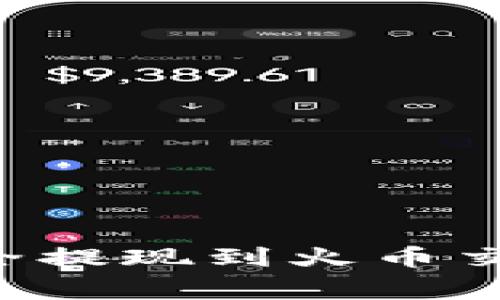 如何将TP钱包中的资产安全提现到火币交易所：详尽指南与注意事项
