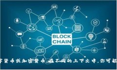 “区块链币”的英文是“Blockchain Coin”。这个词