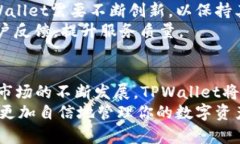 bianotiTPWallet：数字资产管理的革命性解决方案/
