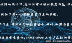    轻松找回：如何查找您在TPWallet中的所有币种