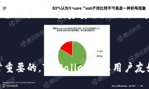    轻松找回：如何查找您在TPWallet中的所有币种  / 

 guanjianci  TPWallet, 虚拟币管理, 找回币种, 钱包安全  /guanjianci 

引言
在这个数字货币蓬勃发展的时代，越来越多的人们开始使用虚拟货币作为投资手段，或在日常生活中进行交易。而TPWallet作为一款广受欢迎的数字货币钱包，为用户提供了安全、便捷的存储和交易方式。然而，随着时间的推移，某些用户可能会因为各种原因忘记自己在钱包中持有的币种。那么，如何有效地找回这些币种呢？本文将为您提供详细的解决方案和实用技巧，助您轻松找回在TPWallet中的所有币种。

了解TPWallet及其优势
TPWallet是一款多链数字货币钱包，支持以太坊、比特币、波场等多个主流数字资产。用户可以在该平台上轻松管理自己的数字货币，不仅可以查看到账余额，还可以进行币种的买卖和转换。此外，TPWallet还具备去中心化的特点，用户的私钥保存在本地，确保资产的安全性无忧。

找回币种的第一步：登录TPWallet
首先，在尝试找回您的币种之前，您需要登录到您的TPWallet账户。如果您忘记了密码，请根据钱包的找回流程进行重置。确保您有正确的助记词或私钥，这两者是恢复您钱包的关键。找到这些信息后，您就可以轻松登录。

查找您持有的币种
登录后，您会被带到TPWallet的主界面。在这个界面中，您可以看到当前账户的总资产。为了查看详细的币种信息，您需要点击“资产”或“我的资产”选项。系统会为您列出当前钱包中所有支持的币种及其余额。
如果您发现某些币种不在列表中，别急。TPWallet支持在「添加资产」的选项中手动输入合约地址。这意味着，即使您忘记了某个币种，您依然可以通过合约地址寻找回来的机会。

合约地址的重要性
合约地址是区块链中每一个资产的唯一标识。通过合约地址，您不仅可以找到您曾经持有的币种，还能确认其余额。各个币种的合约地址可以在官方网站或区块链浏览器中轻松找到。如果您在TPWallet中没有看到某个币种，记得先查找其合约地址并添加。

定期备份与资产安全
为了避免未来再次遭遇币种丢失或忘记的困扰，建议您定期对您的TPWallet进行备份。在TPWallet中，您可以导出助记词和私钥，将其安全存储在不同的地方。这样，即使在设备丢失或故障的情况下，您依然可以轻松恢复钱包，保护自己的资产安全。

使用第三方工具查询资产
除了直接查看TPWallet，您也可以使用一些第三方工具（如区块链浏览器）查询您的各类币种。在这些平台上，输入您的钱包地址即可查找该地址下持有的所有数字资产。这种方式为您提供了另一个获取资产信息的渠道。

总结与呼吁
在数字货币投资的过程中，了解如何有效管理自己的资产是至关重要的。TPWallet凭借其多种功能和安全性受到广泛好评。但用户在使用的时候，务必要注意备份助记词，定期检查资产信息，确保自己的投资安全。同时，如果在资产管理中遇到各种问题，及时查找相应的应对机制，确保自己不丢失任何一次机遇。
希望通过这篇文章，您能够顺利找回自己在TPWallet中持有的币种，并在未来更好地管理您的虚拟资产。无论是新手还是老手，安全第一，知识为王！

后记
随着区块链技术的不断发展，数字货币的使用场景也日渐丰富，从投资到消费，数字货币已经成为我们生活中不可或缺的一部分。在这个过程中，选择一个合适的数字钱包进行资产管理是非常重要的。TPWallet以其用户友好的界面和强大的功能，成为越来越多用户的选择。希望大家能够在使用过程中充分利用各项功能，保护好自己的财富。