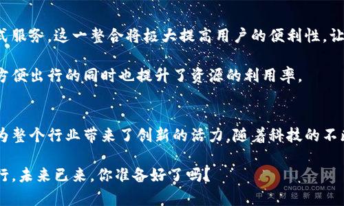   车秘App区块链最新版：颠覆传统汽车交易市场的创新平台 / 
 guanjianci 车秘App, 区块链, 汽车交易, 创新平台 /guanjianci 

引言：走在科技前沿的车秘App
随着科技的迅猛发展，尤其是在区块链技术的应用上，各行各业都在经历着一场革命。车秘App作为汽车交易领域的新兴应用，利用区块链技术将交易过程透明化和安全化，正在逐步引领这一领域的潮流。通过车秘App，用户能够享受到更为便捷、快速、可靠的汽车交易体验。如今，车秘App的最新版已经上线，带来了许多令人兴奋的功能和改进，使其成为市场上独一无二的创新平台。

区块链技术：透明与安全的保障
区块链技术的核心特征是去中心化和不可篡改性，这使得它在汽车交易中的应用尤为重要。在传统的汽车交易中，信息的不对称和不透明往往导致买卖双方的信息差、信任危机以及可能的金融欺诈。而车秘App通过区块链的技术架构，任何一笔交易都被记录在链上，用户可以随时查询，让一切尽在掌握之中。
例如，当您在车秘App上购买一辆二手车时，该车的历史信息包括事故记录、保养记录、里程数等都将通过区块链技术一一记录，买家可以通过简单操作即刻获取这些信息，消除不必要的担忧。这种透明性不仅提升了用户的信任感，也在一定程度上保护了买卖双方的权益。

车秘App的关键功能
车秘App最新版带来了几个关键功能，这些功能正是其打破市场桎梏的秘密所在。
ul
    listrong实名认证：/strong用户须经过严格的实名认证，确保交易时的身份可靠性。此功能不仅提高了交易的安全性，还为平台建立起了良好的信用体系。/li
    listrong智能合约：/strong通过智能合约，汽车交易变得更加高效。买卖双方可以在合同条款中设定多种条件，而当条件满足后，合约将自动执行，确保交易双方的权益都能得到保障。/li
    listrong动态信息更新：/strong车秘App提供实时更新的车辆信息，用户在交易过程中可以随时查看车辆的新动态。这一功能使得用户能够更好地把握市场变化，做出更为明智的决策。/li
    listrong多种支付方式：/strong车秘App支持多种支付方式，包括数字货币和传统货币，这样一来，用户可以根据个人喜好选择最适合的付款方式，极大便利了交易过程。/li
/ul

车秘App的用户体验：走心的设计
除了功能方面的创新，车秘App在用户体验方面也下足了功夫。无论是用户界面的设计还是操作的流畅性，车秘App都力求做到极致。它的界面，用户可以轻松找到所需的功能按钮，没有繁琐的操作流程，这对于首次使用的用户尤其友好。导航栏的设计将车源信息、交易信息和个人信息清晰分开，避免了信息过载的困扰。

车秘App还提供了在线客服功能，用户在使用过程中如有任何疑问，都可以实时在线咨询。这种贴心的服务将用户的体验提升到了一个新的高度，增强了用户粘性。

车秘App与传统车商的竞争
在传统的汽车交易市场中，车商往往占据了信息的主导地位，而消费者夹在中间，面临着信息不对称和价格不透明的问题。车秘App则通过区块链的应用，改变了这一现状。车秘App提供的平台将信息透明化，实现了去中介化，帮助用户减少了中间费用，直接与车主或买家对接，从而降低了交易成本。

与此同时，车秘App的上线也让传统车商感受到了一定的压力。车商如果无法跟上科技的步伐和市场的变化，就很可能被逐步淘汰。因此，越来越多的车商也开始考虑在其业务中引入区块链技术，以保持市场竞争力。

车秘App：未来的汽车交易趋势
展望未来，车秘App不仅仅是一款汽车交易应用，更有可能成为整个汽车产业链的重要组成部分。比如，车秘App可以与汽车金融、保险等环节深度结合，为用户提供一站式服务。这一整合将极大提高用户的便利性，让用户在购车时可以轻松处理后续的金融和保险事务，再也不必在不同的平台之间反复切换。

除了汽车交易，车秘App还可以拓展至车辆的共享经济领域。随着共享经济的崛起，越来越多的人选择租赁而非购买汽车，通过车秘App，用户将能够轻松找到租赁服务，方便出行的同时也提升了资源的利用率。

总结：开启智能交易的新篇章
总之，车秘App区块链最新版的推出，标志着汽车交易市场迈向了一个新的智能交易时代。通过去中心化、透明化的交易方式，车秘App不仅提升了用户的交易安全性，也为整个行业带来了创新的活力。随着科技的不断进步，未来的汽车交易将更加智能化、便捷化，最终实现真正的用户至上。

现在就让我们一起下载车秘App，体验这一切创新带来的便利吧！无论是购车还是交易，车秘App都将成为您最信赖的合作伙伴，在这个平台上，您可以放心交易，无忧出行。未来已来，你准备好了吗？