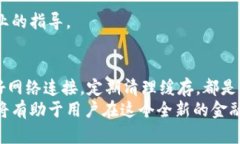   解决手机上TPWallet和MDex打不开问题的完美指南