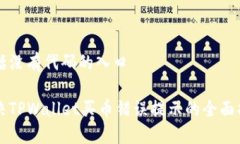 包括没有代码的入口解决TPWallet买币错误提示的全