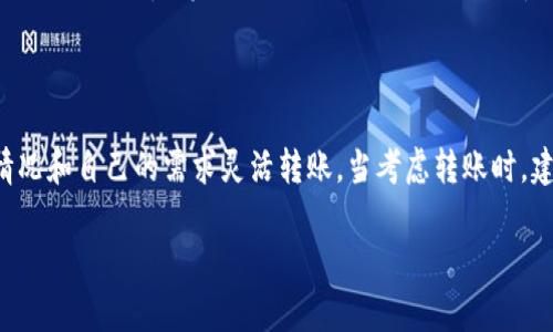 由于您提到的“tpwallet”和“tRx”是特定于加密货币交易和区块链技术的话题，这里我可以为您解答一下关于它们的一些基本信息和常见问题。

#### 什么是TPWallet？

TPWallet是一款多功能的加密钱包，旨在为用户提供安全便捷的数字资产管理服务。它支持多种公链上的代币管理，用户可以方便地进行资产的存储、转账和兑换。TPWallet以其简单友好的用户界面和高安全性受到众多用户的青睐。

#### 什么是TRX？

TRX是波场（TRON）网络的原生数字货币，广泛用于各种去中心化应用（DApp）以及智能合约中的交易和支付。在波场生态系统中，TRX不仅作为交易媒介，还可以用于参与区块链治理、投票、激励等功能。

#### TPWallet转账TRX的费用

在TPWallet中转账TRX时，通常需要支付一定的网络费用（也称为“Gas费”）。这个费用是根据网络的拥堵情况和交易的复杂性而变化的。一般情况下，转账一个TRX的费用不会很高，但具体的费用是由波场网络计算的。

#### 转账的数量

您询问“tpwallet转u一次收多少个tRx”似乎是指在TPWallet中进行TRX转账时可能涉及的费用或可能转账的数量。实际上，TPWallet的转账数量没有固定限制，用户可以根据自己的需要自由决定转账的数量。但是在转账时，请注意网络费用的计算。

### 结论

转账TRX时，您需要确保您的TPWallet中有足够的TRX来支付网络费用。此外，用户可以根据当前市场情况和自己的需求灵活转账。当考虑转账时，建议随时查看最新的网络费用和市场行情。

如果您有更具体的问题或进一步了解TPWallet的使用细节，可以随时提出！