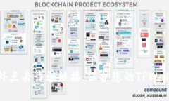 如何处理意外点击诈骗链接：保护您的TPWallet账户