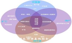 区块链技术与人民币支付体系的融合：开启数字