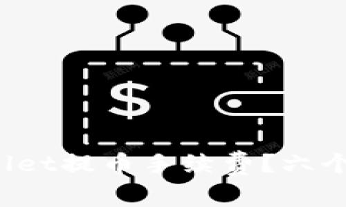 如何降低TP Wallet提币手续费？六个实用技巧大揭秘