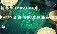 FIL（Filecoin）是一个去中心化的存储网络，而TP