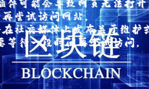 很抱歉，当前无法访问您提到的网页。可能是由于网站维护、服务器问题或其他原因导致的。您可以尝试以下几种方法：

1. **检查网络连接**：确保您的设备已连接到互联网。
2. **使用其他浏览器**：有时候，浏览器的缓存或插件可能会导致网页无法打开。尝试使用不同的浏览器查看是否能够访问该页面。
3. **清除缓存**：清除浏览器的缓存和历史记录后再尝试访问网站。
4. **访问网站的社交媒体或社区**：有时候网站会在社交媒体上发布关于维护或故障的通知。
5. **稍后再试**：如果以上方法都不奏效，可能需要等待一段时间再尝试访问。

如果您有其他问题或需要更多帮助，请告诉我！