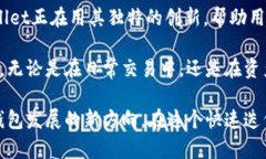 tpwallet链导入：让数字资产管理更轻松的创新解决