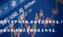 TPWallet 是一款相对较新的数字钱包，它在区块链