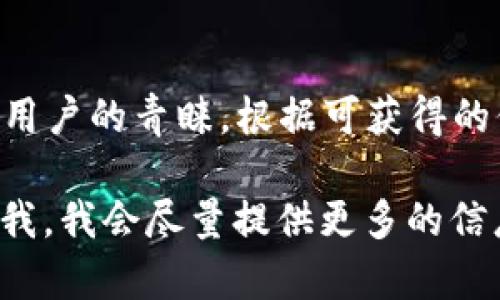 TPWallet 是一款相对较新的数字钱包，它在区块链和加密货币领域逐渐获得了用户的青睐。根据可获得的信息，TPWallet 于 2018 年推出。所以截至 2023 年，它已经存在了大约五年。

如果你对 TPWallet 的功能、特点或者使用方法有更深入的兴趣，随时可以告诉我，我会尽量提供更多的信息。