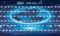 抹茶提币到tpwallet的具体时间可能会受到多种因素