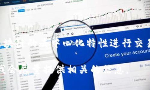 GCB（Global Crypto Bank）是一种数字货币，确实与区块链技术密切相关。它通常利用区块链的去中心化特性进行交易和管理。在区块链产业中，GCB可能被用于提供金融服务、进行交易支付或作为投资工具。

如果你想了解关于GCB的更多细节，比如它的功能、潜在用途或者市场表现，可以告诉我，我会尽量提供相关的信息。