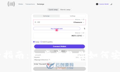 TPWallet买币全指南：一步步教你如何安全购买加密货币