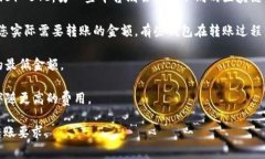 关于“tpwalletht”这一主题的具体转账要求，通常