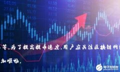   从火币提币到TPWallet需要多长时间？揭秘提币速