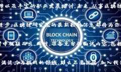    区块链研究院最新招聘信息汇总：探索未来科