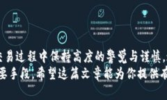   关于TPWallet币被盗后的应对措施及找回可能性解