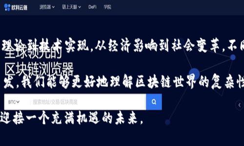   2023年区块链最新书单：破解未来金融的密码 / 
 guanjianci 区块链, 书单, 新书推荐, 数字货币 /guanjianci 

引言：区块链与我们的生活
随着科技的迅速发展，区块链作为一种新兴的技术，正在不断渗透到我们的生活各个领域。它不仅是数字货币的基础，更是金融科技、供应链管理、智能合约等领域的变革者。了解区块链的核心理念和应用场景，对于每一个希望在未来财经领域立足的人来说，显得极为重要。

在这篇文章中，我们将带您走进2023年区块链领域的最新书单，推荐几本必读的书籍。通过这些书籍，您将能够深入理解区块链的工作原理、应用实例以及未来发展方向。这不仅仅是一份书单，更是一扇通向未来金融世界的窗户。

一、区块链基础理论的必读书籍
首先，想要深入了解区块链，必须具备一定的基础理论知识。以下几本书籍，为初学者提供了清晰且系统的讲解。

h41.《区块链革命》 - 唐·塔普斯科特与亚历克斯·塔普斯科特/h4
这本书被称为区块链领域的“圣经”。作者父子俩通过生动的实例，系统地阐述了区块链的基本概念、技术原理以及如何影响全球经济和商业的未来。书中不仅包含理论知识，还融入了丰富的案例分析，展示了区块链如何改善一系列行业，令人信服地指出了它的潜力和未来的发展方向。

h42.《区块链：新经济的蓝图》 - 迈克尔·凯西与皮特·里曼/h4
在这本书中，作者提供了关于区块链和数字货币的深入分析。他们探索了区块链如何改变信任的本质，以及数字货币将如何影响全球经济。相较于其他书籍，这本书更注重理论与实践的结合，非常适合希望全面理解区块链技术的读者。

二、区块链技术深度剖析
接下来，我们转向一些对区块链技术进行深度剖析的作品。这些书籍适合已经具备基础知识的读者，想要了解更技术层面的内容。

h43.《Mastering Bitcoin》 - 安东尼·迪iorio/h4
如同其名，这本书是掌握比特币及其背后技术的经典之作。它不仅详细讲解了比特币的工作原理，还对区块链的技术架构进行了深入剖析。适合希望从技术层面深入研究区块链的开发者和技术决策者。

h44.《精通以太坊》 - 安东尼·迪iorio/h4
如果你对以太坊及其智能合约感兴趣，这本书无疑是最佳选择。它从实际案例出发，讲述了如何利用以太坊构建去中心化的应用程序，理解智能合约的实现过程。不仅提供了构建应用的资讯，还涵盖了重要的安全问题及最佳实践。

三、区块链带来的经济与社会变革
区块链带来的不仅仅是技术的变革，更是思维方式和商业模式的重新塑造。在这一部分，我们推荐一些探讨区块链经济学和社会影响的书籍。

h45.《区块链思维》 - 迈克尔·斯波拉/h4
此书强调了区块链技术不仅是一种技术革命，也是一种思维模式的转变。迈克尔·斯波拉用生动的语言阐述了如何将区块链的理念应用于各种商业场景，激励企业家和决策者重新思考传统商业模式。他提出的“去中心化”思想为创业者提供了新的启发。

h46.《区块链时代的未来》 - 罗杰·巴尔/h4
本书探讨了区块链如何改变人类的未来，分析了其对社会、经济以及政治的深远影响。罗杰·巴尔通过丰富的案例展示了区块链在人权、隐私及透明度方面的优势，为希望在这个新兴领域有更深刻理解的读者提供了一手资料。

四、实用指南与案例分析
了解理论和技术之后，结合实际案例，学习如何在不同领域应用区块链是非常重要的。以下是一些实用指南和案例分析的书籍。

h47.《区块链实战》 - 德尔·博尔/h4
这是一本非常实用的书籍，专注于区块链的实际应用。作者从多个行业的案例出发，揭示了区块链技术在金融、医疗、供应链等领域的实际用例和最佳实践。对于希望将理论转化为实践的读者，这是一本不容错过的实战指南。

h48.《区块链应用案例分析》 - 朱莉·哈特/h4
这本书集中在实用的区块链应用案例上，通过详尽的案例分析，展示了区块链在不同领域的应用，包括金融支付、身份验证和数字版权等。内容不仅生动而且具有深度，适合寻找创新商业解决方案的创业者和管理者。

结语：掌握区块链，迎接未来
2023年的区块链书单给我们提供了多样的视角和深入的理解，通过这些书籍，读者可以充分了解这一颠覆性技术的方方面面。从基础理论到技术实现，从经济影响到社会变革，不同的书籍为我们打开了一扇了解未来金融和科技潮流的窗户。

随着越来越多的行业和企业开始接纳并应用区块链技术，掌握这门新技术将成为我们面对未来的重要武器。借助这些书籍的知识和启发，我们能够更好地理解区块链世界的复杂性，并为即将到来的机遇做好准备。无论你是初学者还是资深专业人士，这份书单都能帮助你提升对区块链的理解，吸纳精华，掌握未来。

不妨从这份书单中选几本最吸引你的书籍，开始你的区块链学习之旅。相信通过阅读和深入思考，您将会对区块链有一个崭新的认识，迎接一个充满机遇的未来。