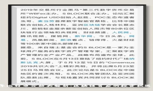 2023年比特币价格大解析：区块链背后的投资机遇与挑战