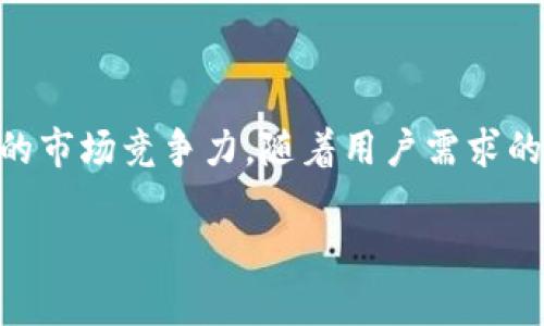 tpwallet代币是指TPWallet平台上的一种数字资产，通常用于支持该钱包生态系统中的各种交易和功能。TPWallet是一种多链数字钱包，支持多种加密货币和代币存储、管理和交易。以下是有关TPWallet及其代币的一些详细信息和元素。

### TPWallet 和其代币的基本概念

#### 什么是TPWallet？

TPWallet是一个高度安全且功能强大的数字钱包，设计目的是为了支持多种区块链资产的存储和交易。随着区块链技术的日益普及，用户对安全、便捷的数字资产管理工具的需求日益增加。TPWallet正是在这样的背景下应运而生，旨在为用户提供跨链资产管理服务。

#### TPWallet 的独特卖点

TPWallet与其他数字钱包的不同之处在于其多链支持和用户友好的界面。它不仅可以存储主流的数字货币，如比特币和以太坊，还可以支持大量的ERC20和BEP20等代币。TPWallet用户可以在一个平台上管理多种资产，减少了用户因频繁切换钱包而产生的麻烦。此外，TPWallet还具备强大的安全性和隐私保护功能，确保用户资产的安全。

### TPWallet代币的功能

#### 代币的角色

在TPWallet中，代币不仅仅是一种资产或投资工具，还承担着多种功能。例如，它可以用于支付交易手续费、参与治理和投票、获取平台的激励奖励等。这种多重功能使得TPWallet代币不同于其他单一功能的代币，它更像是TPWallet生态系统的核心，促进用户之间的互动和交易。

#### 代币的创新点

TPWallet代币以其独特的经济机制吸引了众多用户。例如，代币持有者在平台上进行交易时可以享受手续费折扣，这意味着代币不仅是资产还可以为用户带来实实在在的经济利益。同时，TPWallet还通过智能合约实现去中心化治理，使得用户可以更好地对平台的发展方向发表意见，从而增强用户的参与感。

### TPWallet代币的市场应用

#### 代币的交易

TPWallet代币在各种加密货币交易所上交易，用户可以通过这些平台自由买卖代币。同时，TPWallet内部也提供了流畅的交易体验，用户只需少量的操作，即可完成数字资产的交易。此外，代币的流动性较高，能够满足用户的快速交易需求。

#### 代币的跨链特性

随着区块链技术的不断发展，单一链上的资产交易已经不能完全满足市场需求。TPWallet代币支持多条链上的资产互通，用户可以在不同的区块链之间自由转换代币。这种跨链交易的特性，使得TPWallet在激烈的市场竞争中占据了一席之地，满足用户多样化的需求。

### TPWallet的安全性和隐私保护

#### 安全机制

安全是数字钱包最为重要的特性之一。TPWallet引入了多重安全机制，包括私钥加密存储、双重身份验证等方式，确保用户的资产安全。此外，TPWallet还定期进行安全审计，防止潜在的安全隐患，保护用户资产和隐私。

#### 隐私保护

在数字经济中，隐私保护显得尤为重要。TPWallet重视用户的隐私，不会随意收集和使用用户的个人信息。这种以用户为中心的策略使得TPWallet在众多数字钱包中脱颖而出，赢得了用户的信任。

### 用户体验与社区建设

#### 用户体验

TPWallet在用户体验上也格外用心，其界面设计简洁直观，易于上手。无论是新手用户还是经验丰富的老手，都能在TPWallet中找到适合自己的功能。同时，TPWallet还提供了多语言支持，让更多语言的用户能够方便使用。

#### 社区支持

TPWallet的成功离不开其用户社区的支持。TPWallet通过社交媒体平台与用户保持密切联系，及时获取用户反馈，推动产品的不断改进。此外，TPWallet还定期举办社区活动，增强用户参与感，鼓励用户互动，这不仅提升了用户的忠诚度，也吸引了更多新用户的加入。

### 未来展望

随着区块链技术的持续发展，TPWallet有着广阔的未来。团队持续致力于技术创新，希望不断推出新的功能和服务，以满足用户的需求。未来，TPWallet计划进一步扩展与各大区块链项目的合作，实现更多资产的整合和交易，共同推动数字经济的发展。

### 总结

TPWallet代币是现代数字钱包生态系统中的重要组成部分。它不仅是用户资产的载体，更推动着整个生态系统的发展。通过多链支持、丰富的功能和用户友好的界面，TPWallet展现出了强大的市场竞争力。随着用户需求的多样化，TPWallet将继续创新、其产品，以期在数字资产管理领域占据领先地位。无论是新手还是老手，TPWallet都为他们提供了一个安全、便捷的资产管理平台，展现了数字钱包的无限可能。

TPWallet代币：多链生态系统中的革命性资产管理解决方案