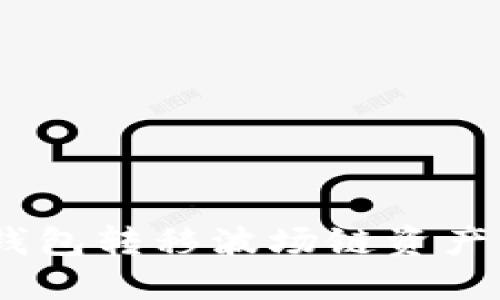 新手指南：使用火币钱包转移波场链资产至TP钱包的详细步骤