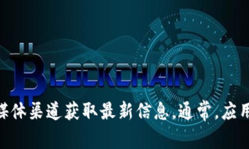 根据我的知识更新截至到2023年10月，关于TPWallet应用商店的具体状态可能会有所变化，因此建议访问TPWallet官方网站或相关社交媒体渠道获取最新信息。通常，应用商店下架的原因可能包括但不限于政策合规、技术问题、安全原因或运营调整等。如果您需要具体的步骤或建议以解决相关问题，请告诉我！