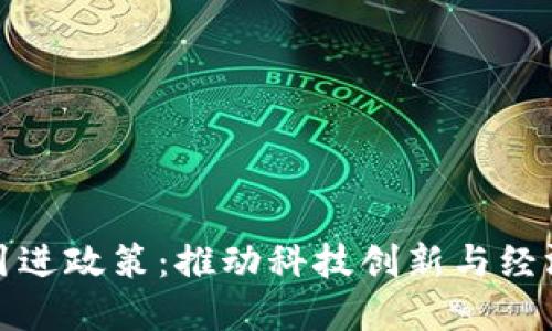 杭州区块链最新引进政策：推动科技创新与经济转型的全新机遇