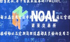 如果在TPWallet上闪兑确认之后画面没有变化，可能