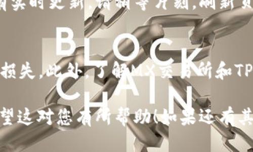 要把MX币从MX平台提到TPWallet，可以按照以下步骤进行：

步骤1：登录MX平台
首先，您需要访问MX交易所的官方网站并登录您的账户。如果还没有账户，您需要先注册并完成验证。

步骤2：找到MX币
在登录后，您需要查找您的资产页面。在该页面中，找到MX币的相关信息和余额。

步骤3：选择提现
在MX币的页面上，找到“提现”选项。点击此选项以启动提现流程。

步骤4：获取TPWallet地址
在TPWallet中，您需要找到用于接收MX币的钱包地址。打开TPWallet应用或网页版，选择MX币，然后查找“接收”选项，复制您的钱包地址。

步骤5：填写提现信息
返回MX平台的提现页面。在指定的区域中，粘贴您从TPWallet中获取的地址，并输入您希望提取的MX币数量。请确保地址的准确性，以避免资金损失。

步骤6：确认提现
根据MX平台的要求，您可能需要进行额外的身份验证或确认。这可能包括输入您的二次验证代码、电子邮件确认或其他安全措施。完成这些步骤后，确认提现。

步骤7：等待处理
提现申请提交后，您需要等待交易的处理。这可能需要几分钟到几个小时，具体时间取决于网络繁忙程度和平台的处理速度。

步骤8：在TPWallet中查看余额
一旦提现成功，您可以在TPWallet中检查您的MX币余额。如果没有实时更新，请稍等片刻，刷新页面以查看最新余额。

注意事项
在整个过程中，请务必确保每一步操作的准确性，以避免不必要的损失。此外，了解MX交易所和TPWallet的手续费和处理时间也非常重要，确保您能做出最佳决策。

通过以上步骤，您就可以顺利地将MX币从MX提现到TPWallet。希望这对您有所帮助！如果还有其他问题，欢迎随时咨询。