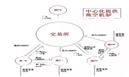 jiaoti区块链币神秘籍：破解数字货币成功的秘密！/jiaoti
区块链, 数字货币, 投资秘籍, 加密货币/guanjianci

引言：区块链的崛起与机遇
在过去的十年里，区块链技术如同一股强劲的潮流，席卷了整个金融行业。无论是小型投资者，还是大型机构，大家都在不断探索数字货币的潜力与价值。随着市场的波动和趋势的变化，如何在这个充满可能性的领域里找到通往成功的捷径，成为了每个人心中的疑问。
本篇文章将深入浅出地揭示一些关键策略和思维方式，以帮助你掌握区块链话语权和加密货币投资的“秘籍”。不论你是新手还是老手，相信这里一定能找到适合你的方法论。

区块链的核心：去中心化与透明性
首先，我们需要明白区块链技术本身的核心价值所在。去中心化的网络结构意味着交易不再依赖于传统金融机构或中介，所有数据都在全球范围内的节点上进行分布式存储。这种透明性使得每一笔交易都可以被追溯，极大地降低了欺诈与腐败的空间。
想象一下，传统金融交易需要多层审核和审批，往往导致处理时限长、费用高。而在区块链上，所有参与者都可以即时查看到相关信息，流程变得更加流畅和高效。这恰恰是区块链技术的魅力所在。

数字货币的选择与市场研究
在投资数字货币之前，进行充分的市场研究是至关重要的。随着新币种的层出不穷，了解每种货币的背后机制、目标和团队，是获取成功的基础。
对于初学者，可以从市值较大、流动性较好的币种开始，例如比特币和以太坊。与此同时，不要忽视新兴项目，它们往往潜藏着巨大的成长潜力。关注项目的白皮书、技术开发示范及其社区的活跃度都能帮助你做出更明智的决策。

投资策略：长线与短线的平衡
投资数字货币可以采取多种策略。但在众多策略中，长线投资与短线交易的结合，往往能最有效地应对市场的不确定性。
长线投资意味着你要坚定持有某个币种，耐心等待其增值。这种策略适合那些对区块链技术和特定项目有深入了解的投资者。而短线交易则需要敏锐的市场洞察力和时机把握能力，适合那些愿意投入时间追踪市场动态的投资者。
因此，个人投资者可以根据自身特点与市场趋势，选择合适的组合策略。这不仅考验投资者的分析能力，也考验对自身风险承担能力的认知。

风险管理：不可忽视的关键
无论你是在传统金融市场还是在数字货币市场，风险管理都是不可忽视的。在高波动的加密货币市场，风险管理尤其重要。
例如，确保投资的多样化是一种简单而有效的策略。将资金分散在不同的币种或投资项目上，可以有效降低单一投资失败带来的影响。此外，设定止损点能够在市场出现不利情况时，及时规避更大的损失。
同时，对市场心理的敏锐感知也非常重要。了解市场情绪，合理应对市场恐慌或贪婪的情绪波动，是投资成功的另一大关键。

技术分析与趋势预测
学习基本的技术分析可以帮助投资者更好地理解市场动态。技术分析主要是通过历史价格数据来预测未来市场走势。这包括K线图形、成交量、支持与阻力位等。
掌握一些基本的技术指标，如移动平均线、相对强弱指数（RSI）等，可以帮助投资者判断进出场的时机。这些工具一方面能够提供明确的分析支持，另一方面也能增强投资者的自信心。

心理素质与社区参与
成功的投资者往往具备良好的心理素质。在面对市场波动时，情绪的波动会直接影响投资者的决策。保持冷静，理智分析，是减少损失的重要途径。
另外，参与区块链生态社区也是获取信息的有效手段。在官方论坛、社群平台上，投资者可以与其他爱好者交流经验、分享见解。同时，实时获取项目进展的第一手信息，能够在决策时占据优势。

未来展望：区块链与经济的融合
随着科技的不断进步，区块链将在未来经济中扮演越来越核心的角色。如何更好地将区块链技术与传统行业相结合，成为了众多企业和创业者共同的课题。此外，加密资产的金融化、法规的完善，以及更为广泛的接受度，都将影响着数字货币的未来发展。
对于投资者来说，保持学习的心态，关注行业动态，把握机会，将是未来获得成功的关键。

结语：掌握秘籍，迎接财富新纪元
区块链与数字货币仿佛一扇神秘的大门，向我们展现了一个崭新的财富世界。在这个充满机会与挑战的领域，只有不断学习、灵活调整策略，并掌握一些投资秘籍，才能在激烈的竞争中脱颖而出。
不论你是追寻短期利益，还是希望长期稳步增长，这些策略和思维都可以为你提供帮助。愿你在数字货币的世界里，找到属于自己的成功之道！