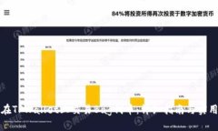 如何在TPWallet上交易Bag代币：详细指南与实用技巧