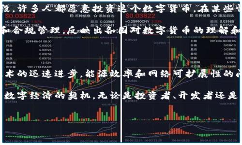 比特币区块链账本的大小和发展历程

比特币，那种令人惊叹的数字货币，在过去的十多年里逐渐改变了我们对货币的理解和使用。在其背后，是一个复杂而庞大的区块链账本，这个账本不仅记录了所有的交易信息，还承载着整个比特币网络的信任机制。随着时间的推移，比特币区块链的大小不断增长，成为全球最大的去中心化数据库之一。

比特币区块链的基本概念

在深入探讨比特币区块链的规模之前，让我们先理解一下其基本概念。区块链是一种分布式账本技术，它由一系列“区块”按时间顺序链接而成。每个区块中包含一定数量的交易信息，同时还包含一个指向前一个区块的哈希值，这样形成了一条连续的链。

比特币区块链的核心特点在于去中心化，这意味着没有任何单一机构可以控制整个网络。每一个参与者都有机会获得验证交易的权利，这既保证了交易的透明性，又防止了数据的篡改。随着比特币的普及，参与者的数量不断增加，区块链的大小也因此不断膨胀。

目前比特币区块链的大小

截至2023年，比特币区块链的大小已经超过400GB。这个数字仍在不断增加，因为比特币网络每天都会处理成千上万的交易。每一个新生成的区块大约包含1MB的数据，而网络每十分钟就会生产一个新块。

需要注意的是，随着比特币网络的用户增加，交易量的上涨将直接影响区块链的大小。在用户更多的情况下，交易的频率也会增加，因此，为了保持效率，区块链必须容纳更多的交易记录，这也会导致其体积的不断增长。

如何查看比特币区块链的实时数据

如果你对比特币区块链的实时数据感兴趣，有许多区块浏览器可供访问。例如，网站像Blockchair、Blockchain.com和BlockCypher等，可以让用户即时获取交易信息、查看区块链的大小和交易量，甚至通过这些平台分析交易的趋势。

比特币区块链的扩容问题

随着比特币区块链的不断扩大，扩容问题也逐渐显露出其重要性。许多人认为，现有的区块大小和生成频率可能会限制网络的可扩展性和处理能力。尽管技术上可以通过更改区块大小来解决这个问题，但这可能会引发争论，因为较大的区块会导致越来越多的参与者用更昂贵的设备来维持网络的安全性，最终形成了去中心化的风险。

为了应对拥堵的问题，开发者提出了许多解决方案，如闪电网络（Lightning Network）。这种技术的核心理念是将链下交易进行汇总，只有在必要时才将最终的结果写入区块链。这让比特币网络可以处理更多的交易，同时又不影响主链原有的去中心化特性。

与比特币区块链规模相关的社会影响

比特币区块链的规模增长不仅对技术层面产生影响，同时也波及到社交、经济乃至政治层面。越来越多的人开始关注比特币作为一种价值存储手段，许多人都愿意投资这个数字货币。在某些情况下，比特币甚至被当做了对抗通货膨胀的工具，尤其是在一些经济不稳定的国家，越来越多的人选择将资产转化为比特币，以保护自己的财富。

此外，比特币的普及还引发了许多与之相关的法律和政策的探讨。各国政府对比特币的监管政策不断变化，从早期的完全禁止到如今的逐步接受和合规管理，反映出各国对数字货币的理解和态度正在发生深刻的变革。

结语：比特币区块链的未来

可以说，比特币区块链的大小不仅仅是一个简单的数字，它背后代表的是整个数字货币领域的发展历程和未来的可能性。在未来的日子里，随着技术的迅速进步，能源效率和网络可扩展性的问题可能会迎刃而解。比特币区块链将继续吸引越来越多的用户和开发者，成为网络经济的重要组成部分。

这一切都在不断的发展之中，对于普通用户来说，了解比特币区块链账本的规模以及相关的技术背景，不仅有助于把握市场动态，也是一关键介入数字经济的契机。无论是投资者、开发者还是普通用户，都应关注这一本质上代表着未来经济形态的强大工具。

比特币, 区块链, 账本大小, 数字货币/guanjianci 
揭秘比特币区块链账本的真正大小：数字货币未来的关键