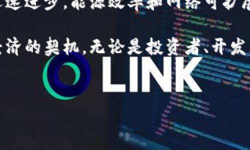 比特币区块链账本的大小和发展历程

比特币，那种令人惊叹的数字货币，在过去的十多年里逐渐改变了我们对货币的理解和使用。在其背后，是一个复杂而庞大的区块链账本，这个账本不仅记录了所有的交易信息，还承载着整个比特币网络的信任机制。随着时间的推移，比特币区块链的大小不断增长，成为全球最大的去中心化数据库之一。

比特币区块链的基本概念

在深入探讨比特币区块链的规模之前，让我们先理解一下其基本概念。区块链是一种分布式账本技术，它由一系列“区块”按时间顺序链接而成。每个区块中包含一定数量的交易信息，同时还包含一个指向前一个区块的哈希值，这样形成了一条连续的链。

比特币区块链的核心特点在于去中心化，这意味着没有任何单一机构可以控制整个网络。每一个参与者都有机会获得验证交易的权利，这既保证了交易的透明性，又防止了数据的篡改。随着比特币的普及，参与者的数量不断增加，区块链的大小也因此不断膨胀。

目前比特币区块链的大小

截至2023年，比特币区块链的大小已经超过400GB。这个数字仍在不断增加，因为比特币网络每天都会处理成千上万的交易。每一个新生成的区块大约包含1MB的数据，而网络每十分钟就会生产一个新块。

需要注意的是，随着比特币网络的用户增加，交易量的上涨将直接影响区块链的大小。在用户更多的情况下，交易的频率也会增加，因此，为了保持效率，区块链必须容纳更多的交易记录，这也会导致其体积的不断增长。

如何查看比特币区块链的实时数据

如果你对比特币区块链的实时数据感兴趣，有许多区块浏览器可供访问。例如，网站像Blockchair、Blockchain.com和BlockCypher等，可以让用户即时获取交易信息、查看区块链的大小和交易量，甚至通过这些平台分析交易的趋势。

比特币区块链的扩容问题

随着比特币区块链的不断扩大，扩容问题也逐渐显露出其重要性。许多人认为，现有的区块大小和生成频率可能会限制网络的可扩展性和处理能力。尽管技术上可以通过更改区块大小来解决这个问题，但这可能会引发争论，因为较大的区块会导致越来越多的参与者用更昂贵的设备来维持网络的安全性，最终形成了去中心化的风险。

为了应对拥堵的问题，开发者提出了许多解决方案，如闪电网络（Lightning Network）。这种技术的核心理念是将链下交易进行汇总，只有在必要时才将最终的结果写入区块链。这让比特币网络可以处理更多的交易，同时又不影响主链原有的去中心化特性。

与比特币区块链规模相关的社会影响

比特币区块链的规模增长不仅对技术层面产生影响，同时也波及到社交、经济乃至政治层面。越来越多的人开始关注比特币作为一种价值存储手段，许多人都愿意投资这个数字货币。在某些情况下，比特币甚至被当做了对抗通货膨胀的工具，尤其是在一些经济不稳定的国家，越来越多的人选择将资产转化为比特币，以保护自己的财富。

此外，比特币的普及还引发了许多与之相关的法律和政策的探讨。各国政府对比特币的监管政策不断变化，从早期的完全禁止到如今的逐步接受和合规管理，反映出各国对数字货币的理解和态度正在发生深刻的变革。

结语：比特币区块链的未来

可以说，比特币区块链的大小不仅仅是一个简单的数字，它背后代表的是整个数字货币领域的发展历程和未来的可能性。在未来的日子里，随着技术的迅速进步，能源效率和网络可扩展性的问题可能会迎刃而解。比特币区块链将继续吸引越来越多的用户和开发者，成为网络经济的重要组成部分。

这一切都在不断的发展之中，对于普通用户来说，了解比特币区块链账本的规模以及相关的技术背景，不仅有助于把握市场动态，也是一关键介入数字经济的契机。无论是投资者、开发者还是普通用户，都应关注这一本质上代表着未来经济形态的强大工具。

比特币, 区块链, 账本大小, 数字货币/guanjianci 
揭秘比特币区块链账本的真正大小：数字货币未来的关键