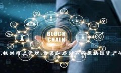 在讨论TPWallet与欧易之间的关系之前，我们需要先