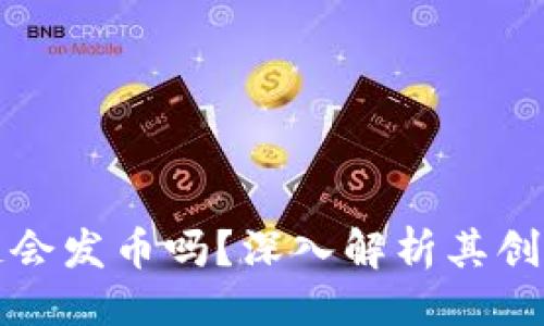 ### 与关键词

Cryptonym区块链会发币吗？深入解析其创新潜力与市场影响