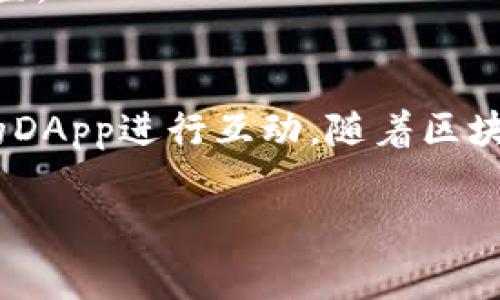 在使用TPWallet的DApp功能时，链接的设置通常涉及到在TPWallet中访问与您的应用程序（DApp）相关的智能合约或网页。以下是一个简单的步骤指南，帮助您了解如何在TPWallet中创建和访问DApp链接：

### 第一步：了解TPWallet的DApp功能
TPWallet是一个多功能的数字钱包，支持多种区块链和DApp的访问。首先，您需要了解TPWallet的DApp功能。这意味着您可以通过TPWallet直接与分布式应用程序交互，进行交易、签名等操作。DApp的链接一般是指智能合约地址或DApp网页的URL。

### 第二步：获取DApp链接
要与特定的DApp进行交互，您通常需要知道它的智能合约地址或官方网页链接。例如，如果您想访问某个DeFi平台，您需要在其官方网站上找到相关的DApp链接。在获取链接时，请务必确保来源可靠，以避免安全风险。

### 第三步：在TPWallet中访问DApp
1. **打开TPWallet**：首先，在您的设备上启动TPWallet应用程序。
2. **导航到DApp选项**：在钱包界面，通常会有一个“DApp”或者“去中心化应用程序”的选项，点击它以打开DApp浏览器。
3. **输入您获取的链接**：在DApp浏览器中，您可能会看到输入框。在这里输入您获取的DApp链接。如果是智能合约地址，则可能需要特定的界面来发起交互。
4. **连接钱包**：如果需要，您可以连接钱包到DApp。这一步骤可能会提示您签名以授权访问您的钱包地址和其中的资产。

### 第四步：与DApp进行交互
连接成功后，您就可以在DApp界面上进行各种操作，例如交易、质押或查看资产等。每个DApp的界面和功能可能会有所不同，因此按照提示完成相关操作。

### 第五步：确保安全性
在使用任何DApp时，请确保您了解操作的性质，并始终保持警惕。避免连接不明来源的DApp，并定期检查钱包的安全设置。

### 总结
通过以上步骤，您应该能够成功在TPWallet中设置和访问DApp链接。记住要保护您的资产安全，并确保只与信誉良好的DApp进行互动。随着区块链技术的发展，DApp的使用将会越来越普遍，了解如何高效、安全地使用它们，将有助于您在数字资产管理中取得成功。

如果您还有其他具体问题或者需要更详细的信息，请随时询问！