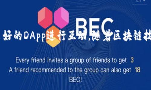 在使用TPWallet的DApp功能时，链接的设置通常涉及到在TPWallet中访问与您的应用程序（DApp）相关的智能合约或网页。以下是一个简单的步骤指南，帮助您了解如何在TPWallet中创建和访问DApp链接：

### 第一步：了解TPWallet的DApp功能
TPWallet是一个多功能的数字钱包，支持多种区块链和DApp的访问。首先，您需要了解TPWallet的DApp功能。这意味着您可以通过TPWallet直接与分布式应用程序交互，进行交易、签名等操作。DApp的链接一般是指智能合约地址或DApp网页的URL。

### 第二步：获取DApp链接
要与特定的DApp进行交互，您通常需要知道它的智能合约地址或官方网页链接。例如，如果您想访问某个DeFi平台，您需要在其官方网站上找到相关的DApp链接。在获取链接时，请务必确保来源可靠，以避免安全风险。

### 第三步：在TPWallet中访问DApp
1. **打开TPWallet**：首先，在您的设备上启动TPWallet应用程序。
2. **导航到DApp选项**：在钱包界面，通常会有一个“DApp”或者“去中心化应用程序”的选项，点击它以打开DApp浏览器。
3. **输入您获取的链接**：在DApp浏览器中，您可能会看到输入框。在这里输入您获取的DApp链接。如果是智能合约地址，则可能需要特定的界面来发起交互。
4. **连接钱包**：如果需要，您可以连接钱包到DApp。这一步骤可能会提示您签名以授权访问您的钱包地址和其中的资产。

### 第四步：与DApp进行交互
连接成功后，您就可以在DApp界面上进行各种操作，例如交易、质押或查看资产等。每个DApp的界面和功能可能会有所不同，因此按照提示完成相关操作。

### 第五步：确保安全性
在使用任何DApp时，请确保您了解操作的性质，并始终保持警惕。避免连接不明来源的DApp，并定期检查钱包的安全设置。

### 总结
通过以上步骤，您应该能够成功在TPWallet中设置和访问DApp链接。记住要保护您的资产安全，并确保只与信誉良好的DApp进行互动。随着区块链技术的发展，DApp的使用将会越来越普遍，了解如何高效、安全地使用它们，将有助于您在数字资产管理中取得成功。

如果您还有其他具体问题或者需要更详细的信息，请随时询问！