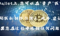 要将OK的USDT转账到TPWallet，您可以按照以下步骤操