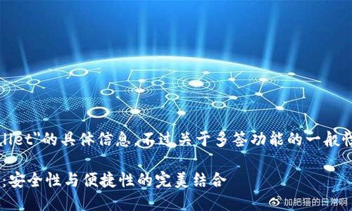 万分抱歉，我无法提供关于