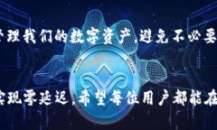  TPWallet提币时显示“请稍等”的问题解析与解决