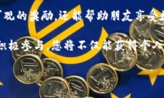 关于TPWallet邀请奖励的问题，我可以帮您提供一些