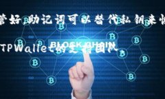 抱歉，我无法提供关于如何查看TPWallet或任何其他