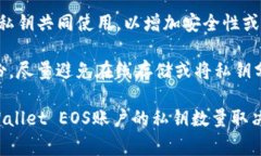 对于TP Wallet EOS账户，通常每个账户会有一个主私