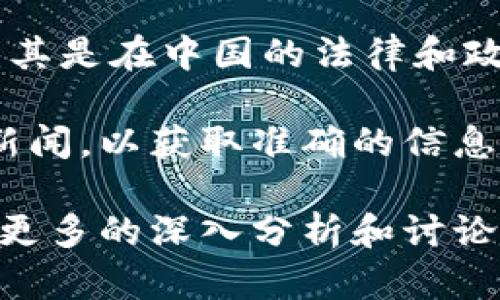 关于“TPWallet被华为管控了吗”这个问题，目前没有确凿的证据表明TPWallet因任何原因被华为管控。TPWallet是一款数字资产钱包，它提供了一系列功能，例如存储、管理和交易加密货币等，广受用户欢迎。

然而，华为作为一家大型科技公司，一直以来都在积极参与和监管各种技术和应用的发展，尤其是在中国的法律和政策框架内。因此，任何与数字资产相关的产品或服务都可能受到政府监管的关注。

如果您担心TPWallet的使用影响或相关政策变化，建议您定期关注官方公告和最新的行业新闻，以获取准确的信息和动态。因此，保持警觉是很重要的，以确保您的数字资产管理方式是安全和合规的。

对于TPWallet的具体功能，以及它在数字资产管理中与其他钱包的比较，我很乐意为您提供更多的深入分析和讨论。如需了解，请告诉我！